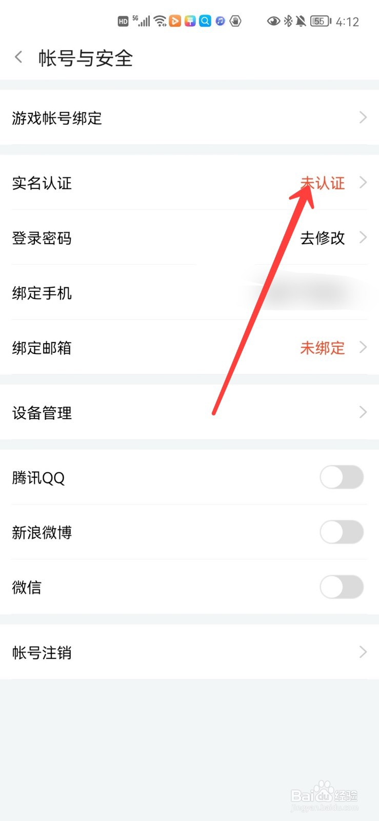 斗鱼怎么实名认证