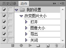 Photoshop如何批量修改图片大小？