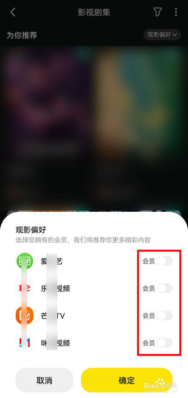 如何在惊讶APP中调整观影喜好