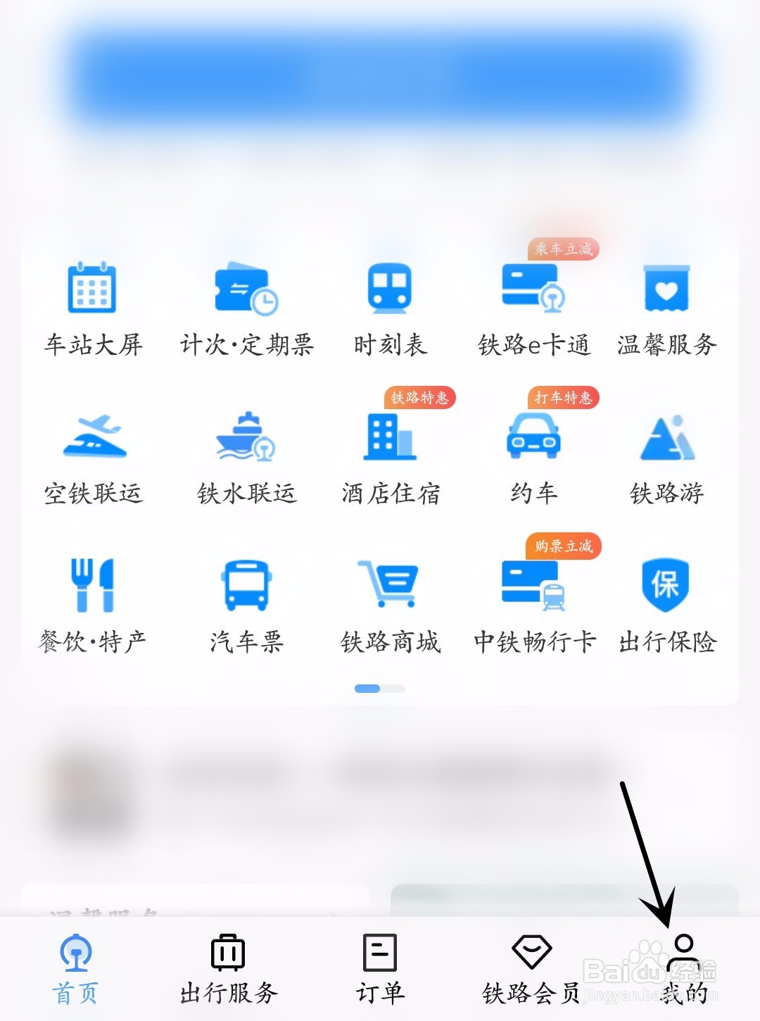 铁路12306怎么进行票价查询