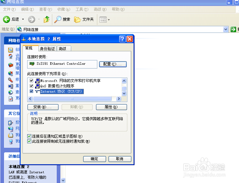 怎么修改ip地址