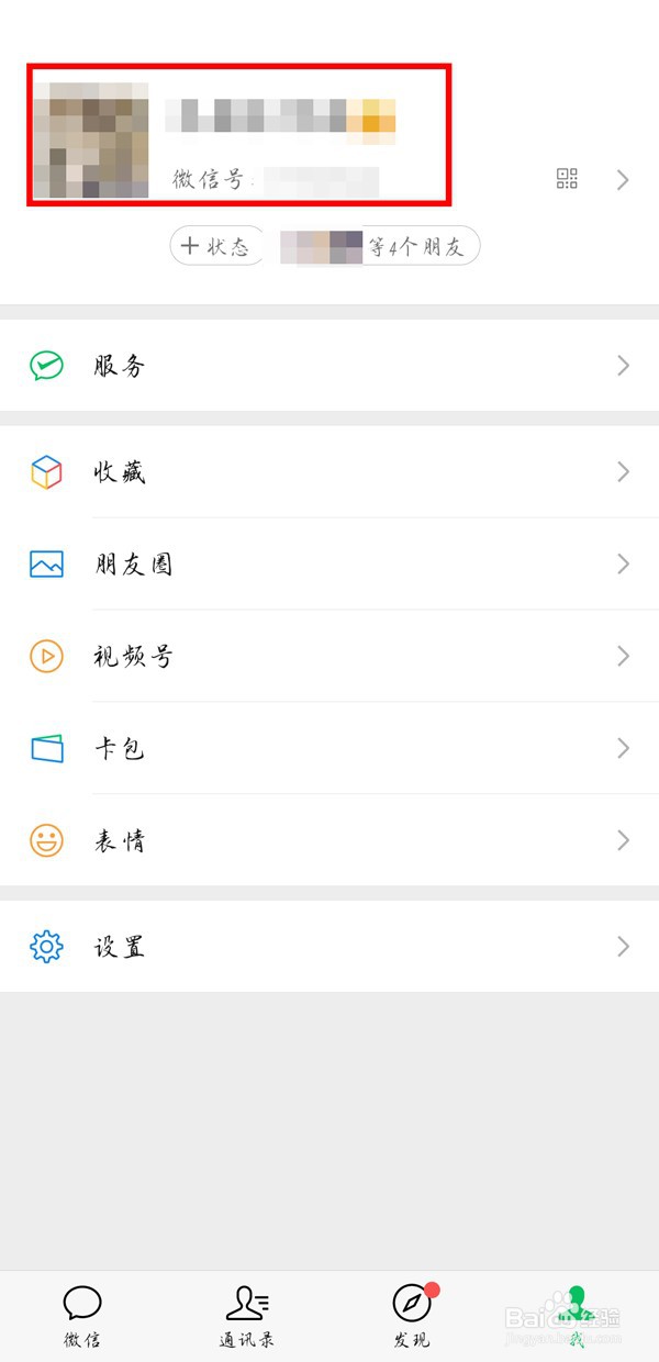 微信号改过一次怎么改第二次