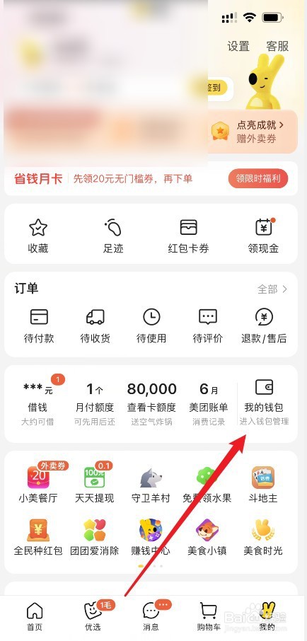 美团银行卡怎么解除绑定