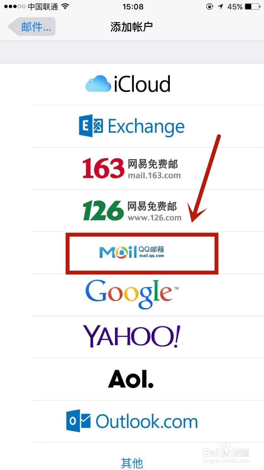怎么给苹果手机邮箱添加上QQ邮箱