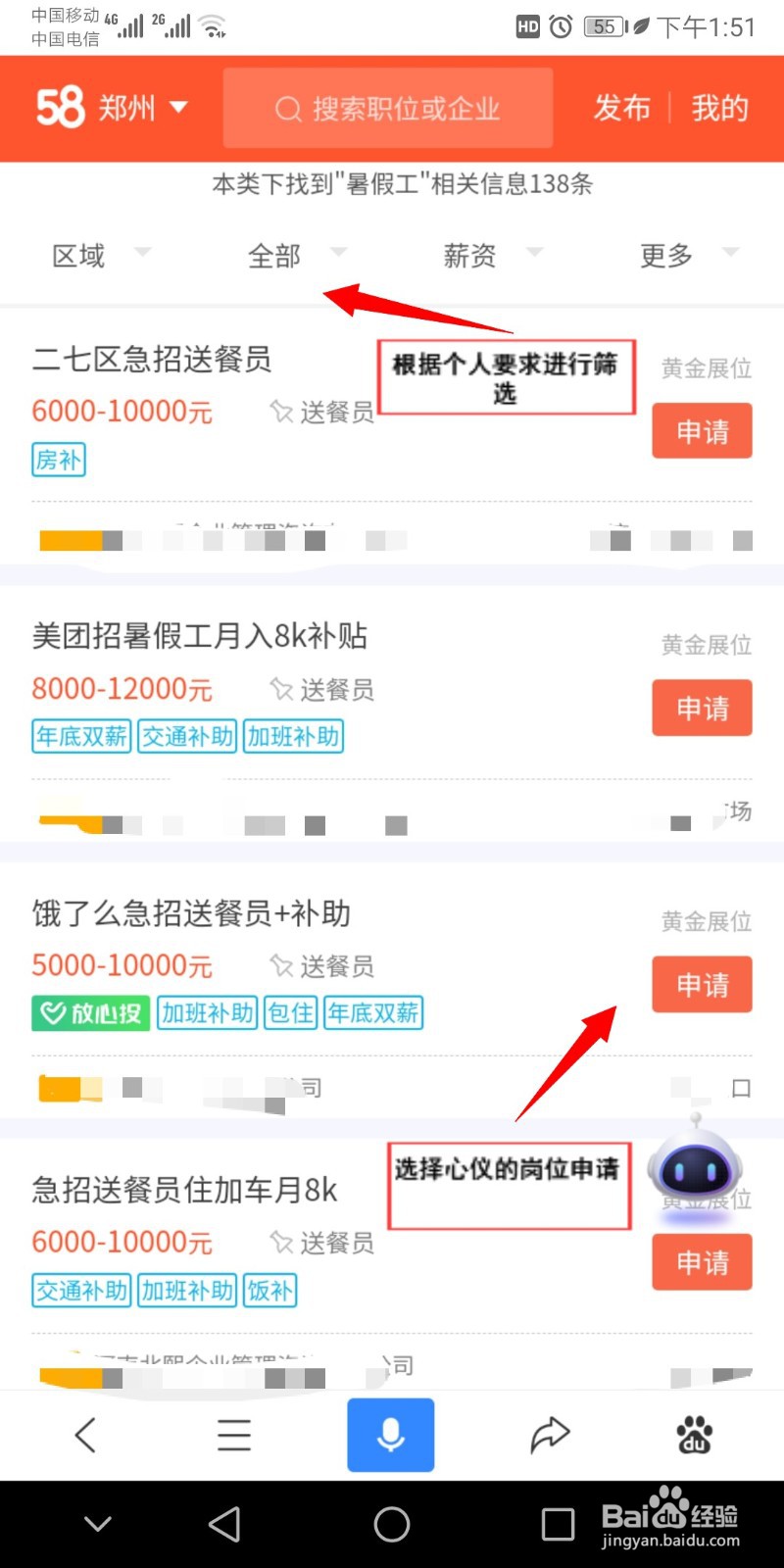 如何正确的找暑假工