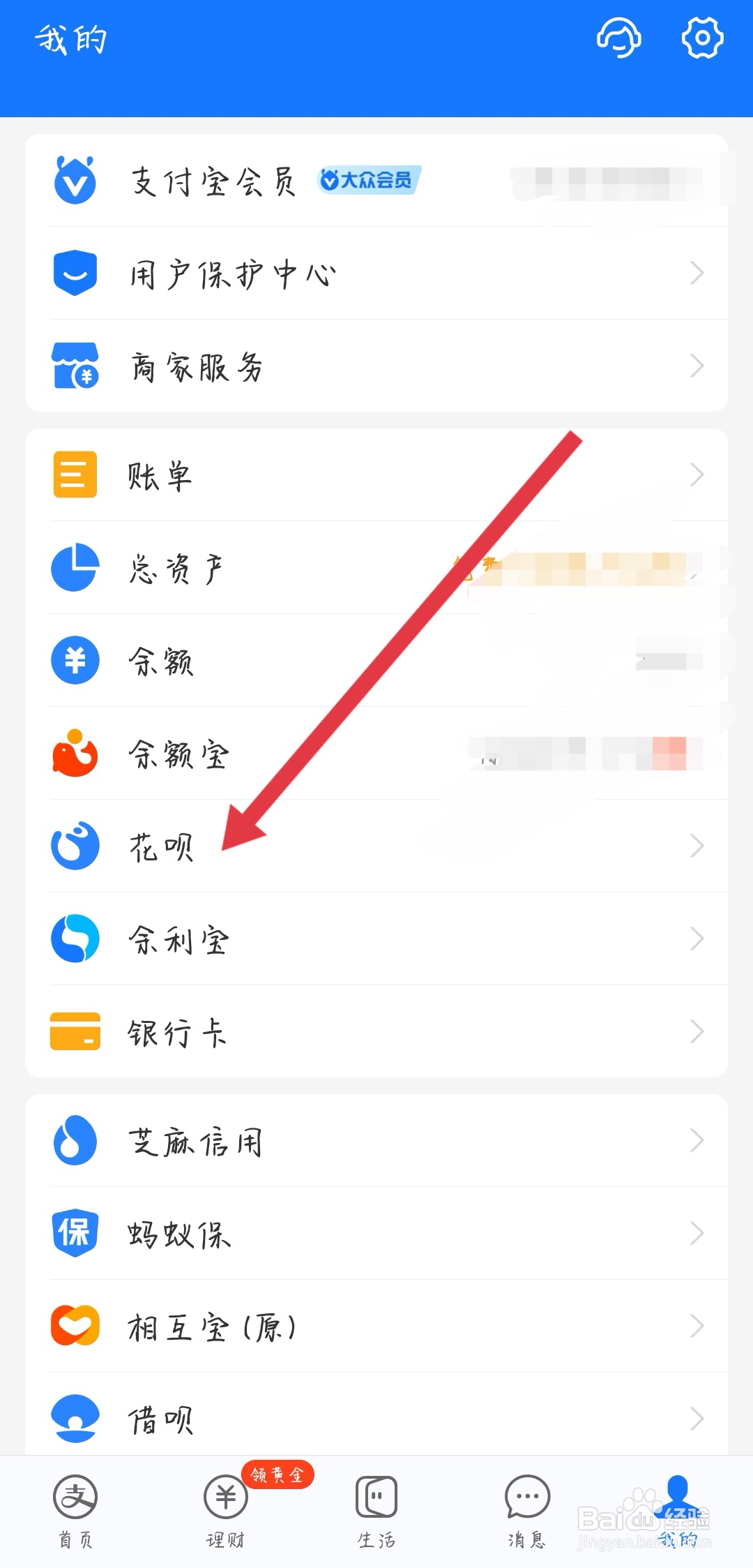 如何调整花呗的额度