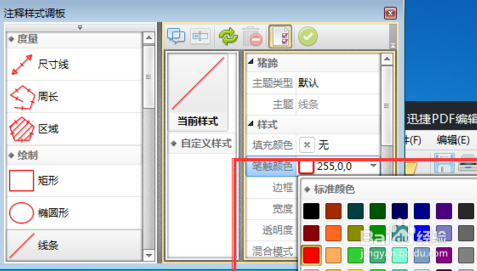 文件编辑内容中添加线条的方法