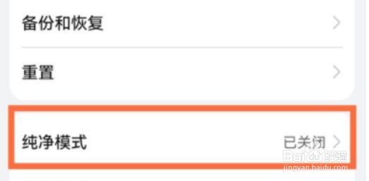 华为手机关闭纯净模式方法是什么