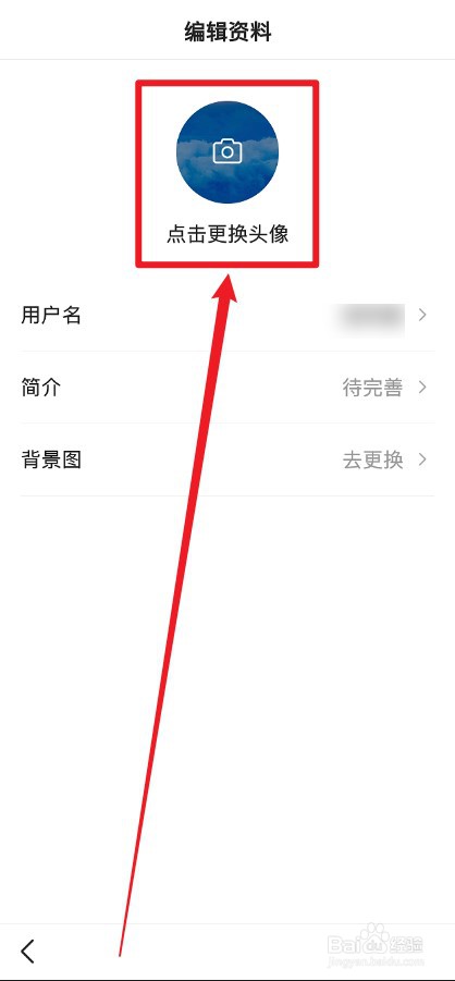 悟空浏览器怎么修改头像