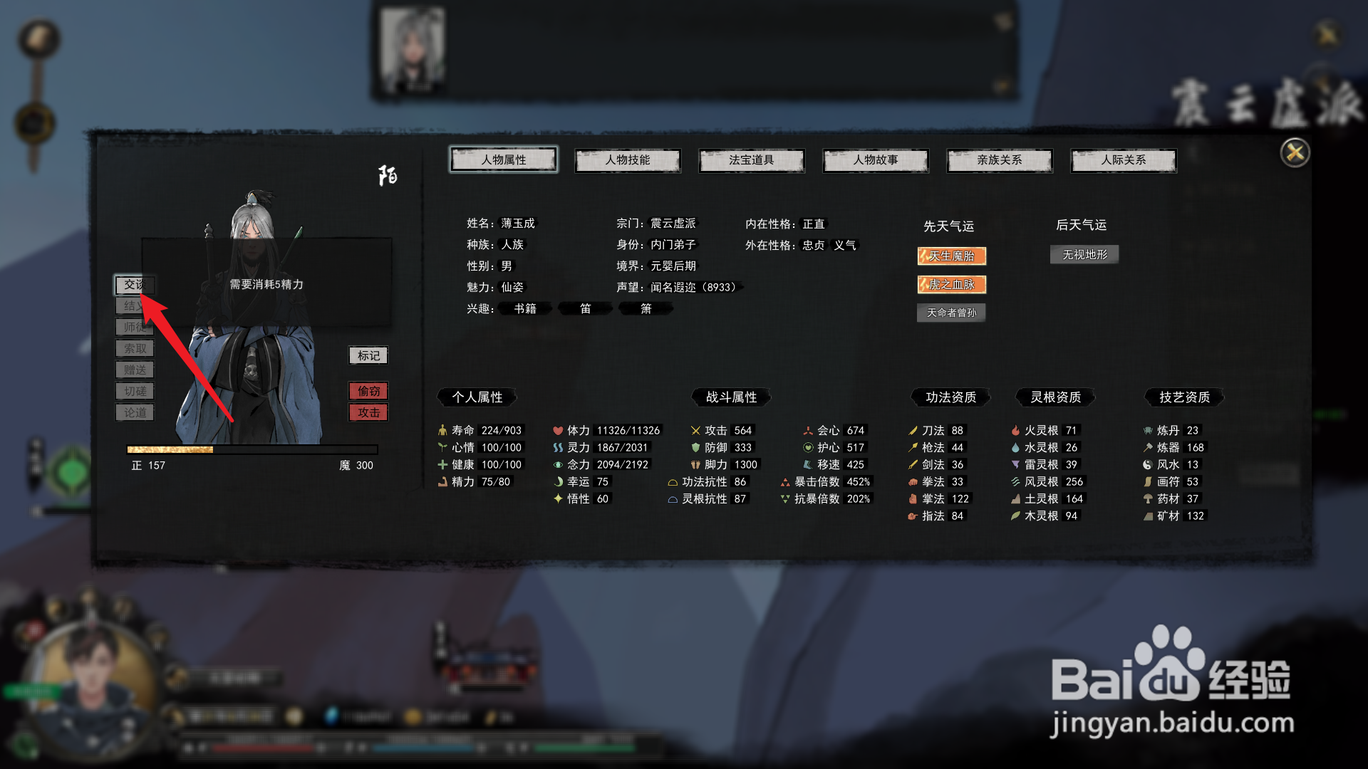 鬼谷八荒怎么提升门派亲密度