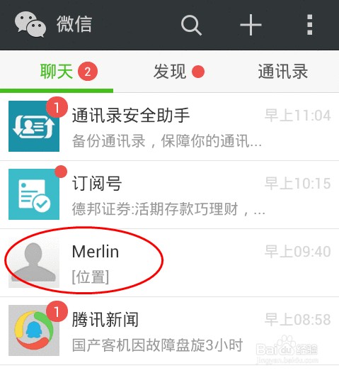 微信怎么共享实时位置信息
