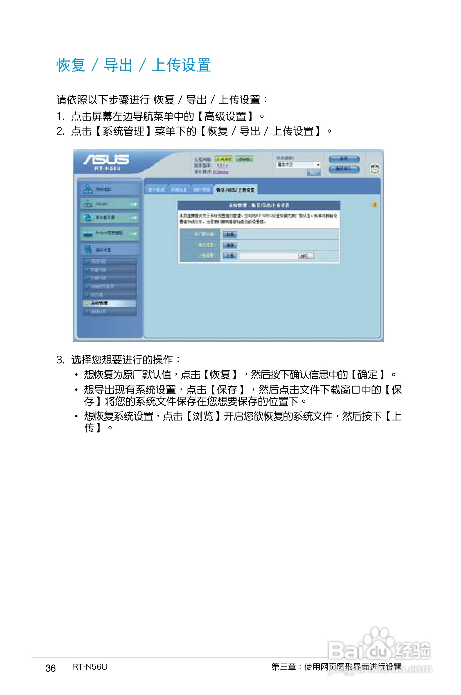 华硕RT-N56U无线路由器使用手册:[4]