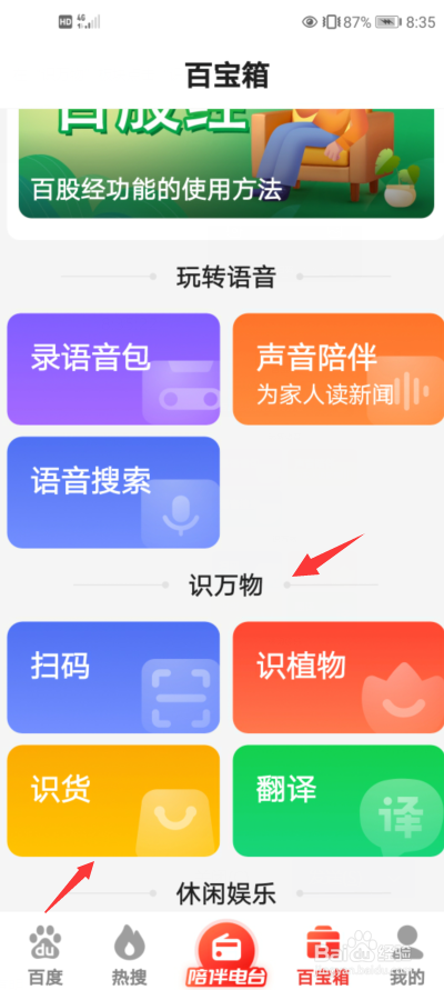 百度大字版中“识货”功能怎么用