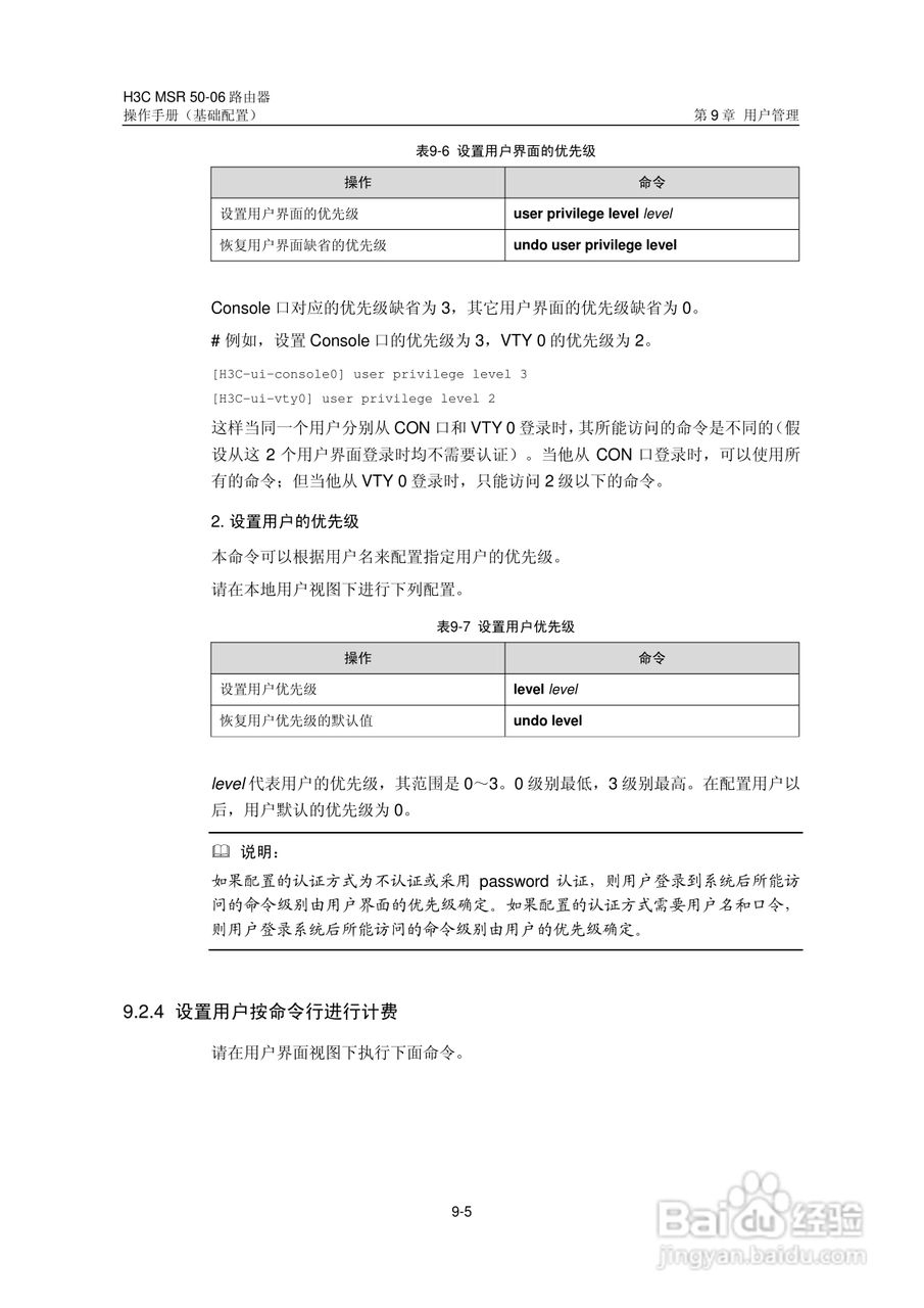 H3C MSR5006路由器操作手册:[12]