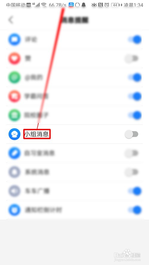 高考直通车怎么设置收到小组消息后提醒