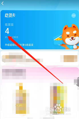 饿了么吃货豆规则在哪查看？