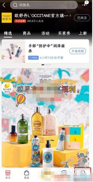 京东店铺会员卡查看的操作