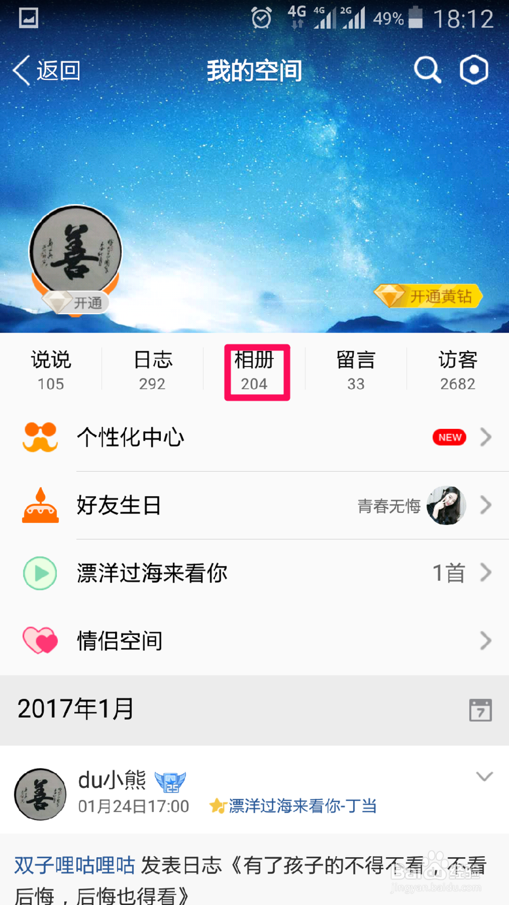 QQ空间相册照片如何传到微信朋友圈(微信相册)