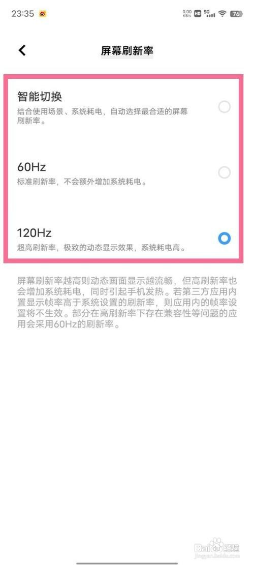 如何调节iqoo9屏幕刷新率