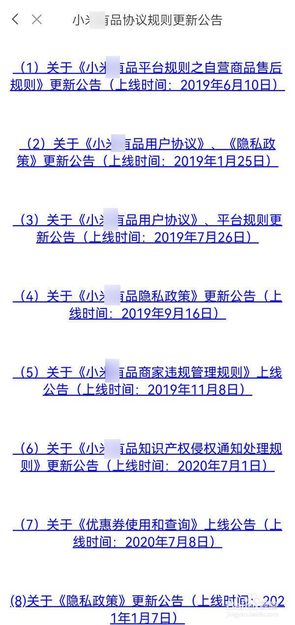 如何了解小米有品应用中的规则调整公告