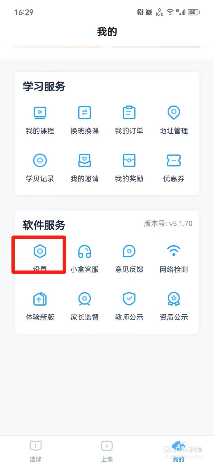 小盒课堂APP怎么关闭个性化推荐