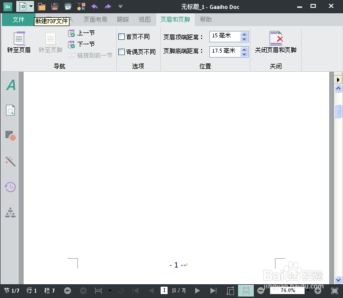 pdf中插入页码的两种简便方法