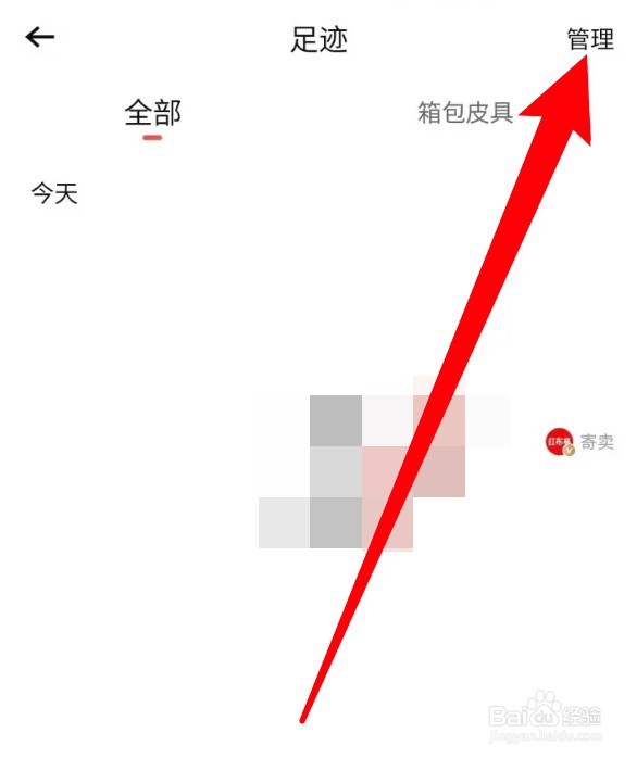 怎么删除转转app中的足迹数据