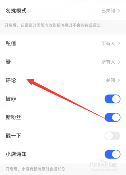快手评论通知如何关闭