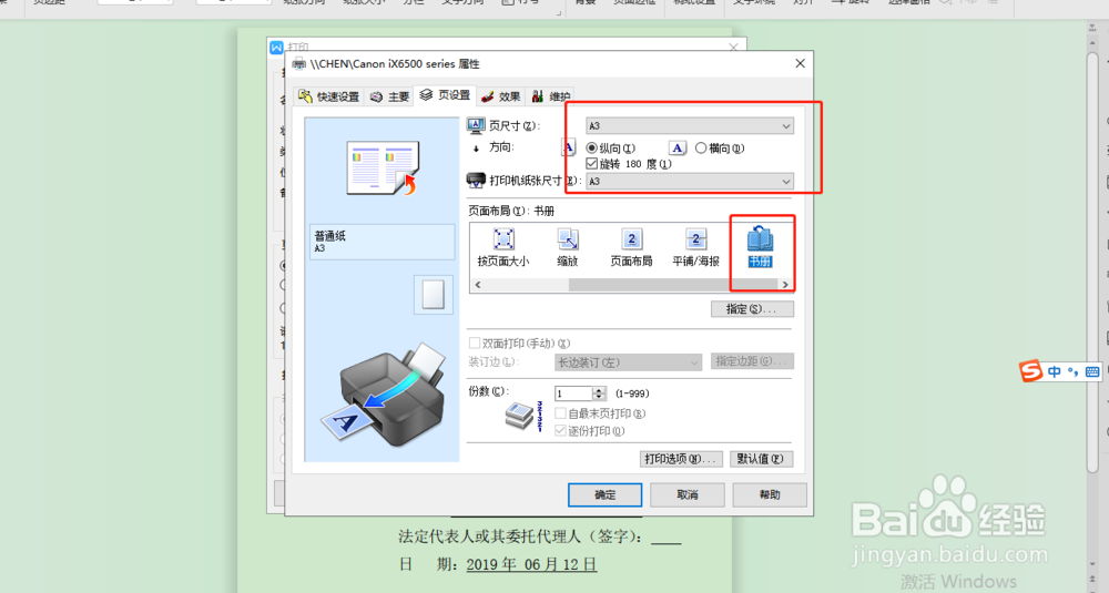 A3纸如何打印彩色封面