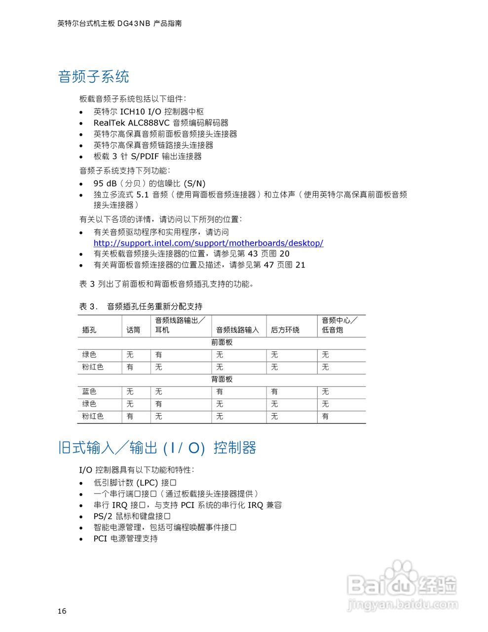Intel DG43NB主板说明书:[2]