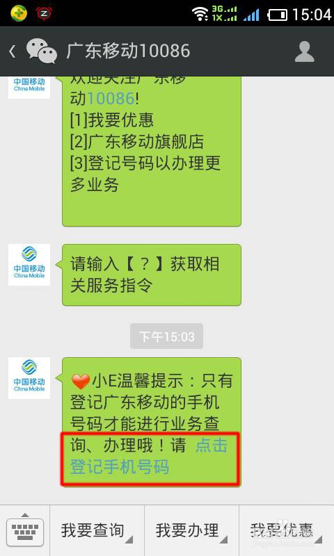 如何用微信查手机话费和流量？