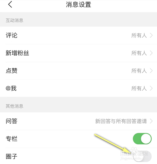 今日头条怎么关闭圈子消息推送