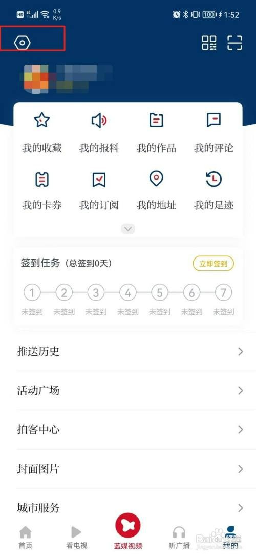 中国蓝新闻如何查看版本号