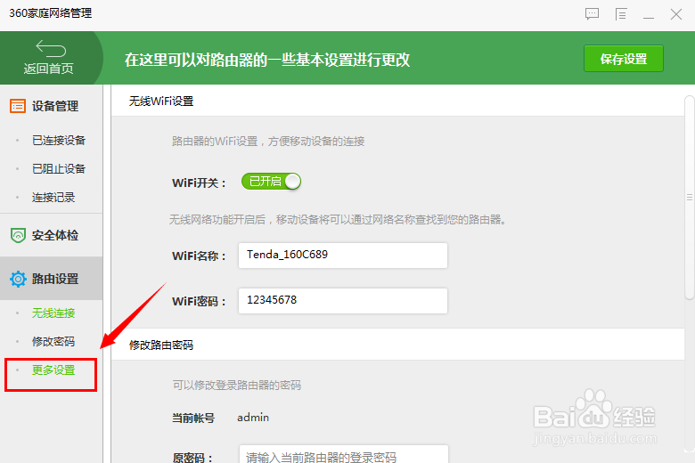 360家庭网络管理怎么用