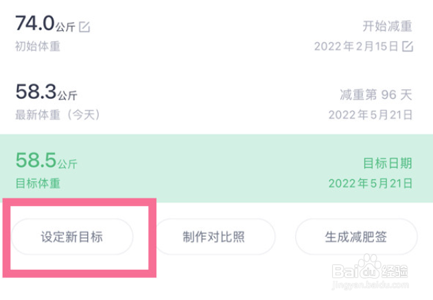薄荷健康如何重新制定运动计划