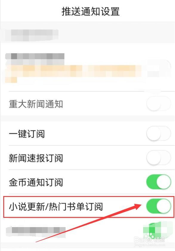 悟空浏览器如何自动开启小说更新？