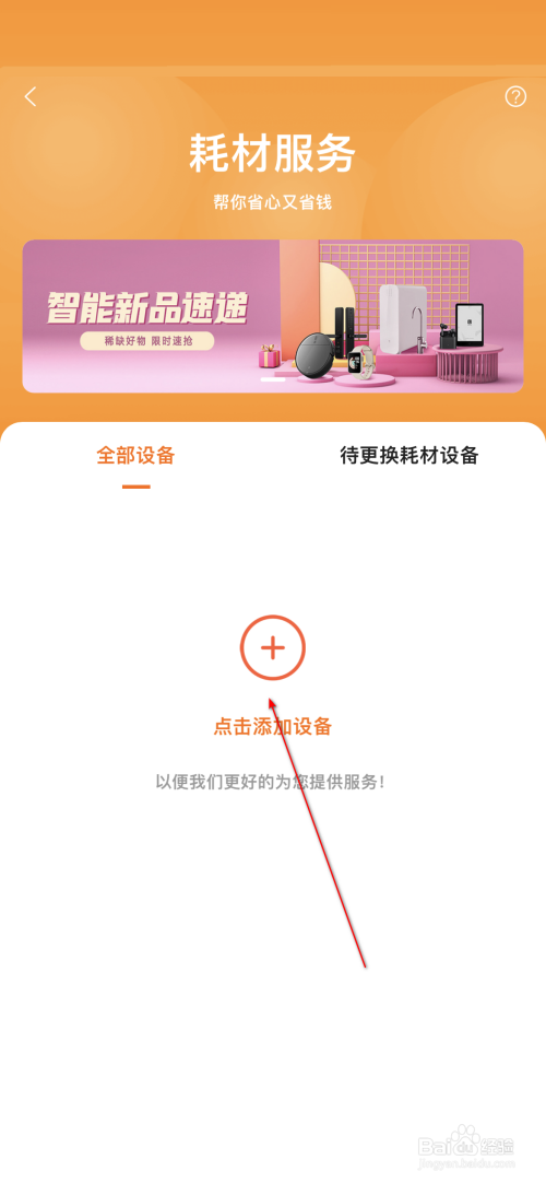 小米有品在哪添加耗材设备