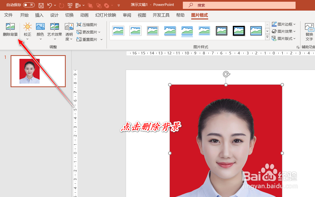 如何使用PPT更换证件照底色