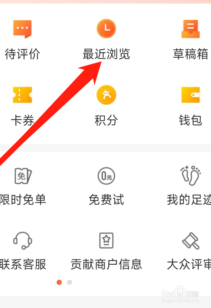 大众点评查看最近浏览的方式