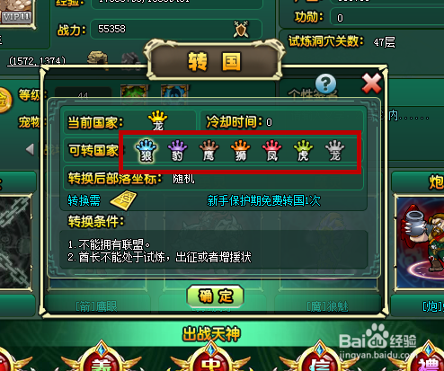 部落守卫战如何转换国家