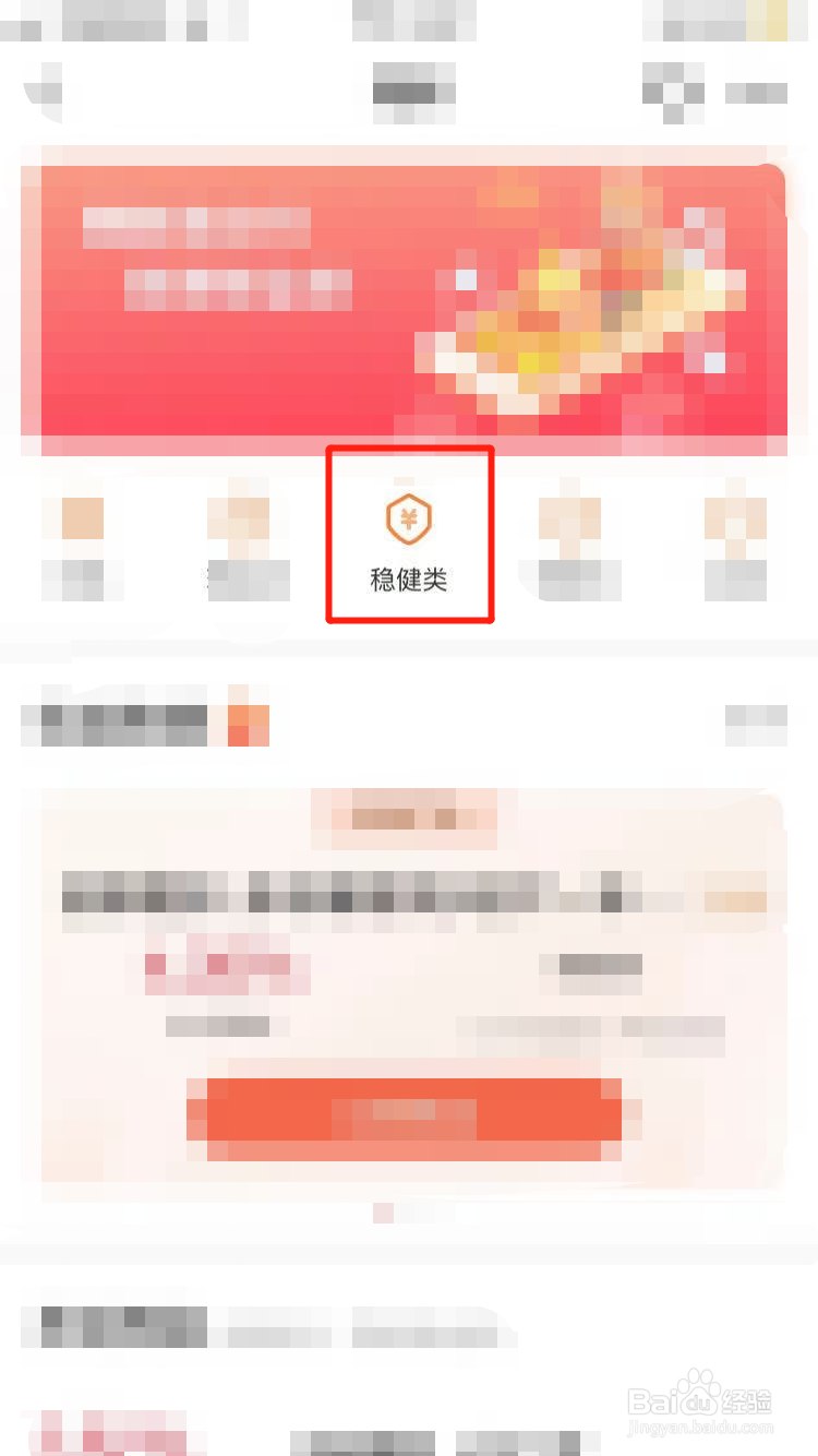 中国银行怎么找稳健类理财产品