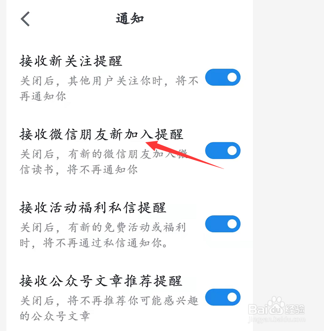 接收微信朋友新加入提醒