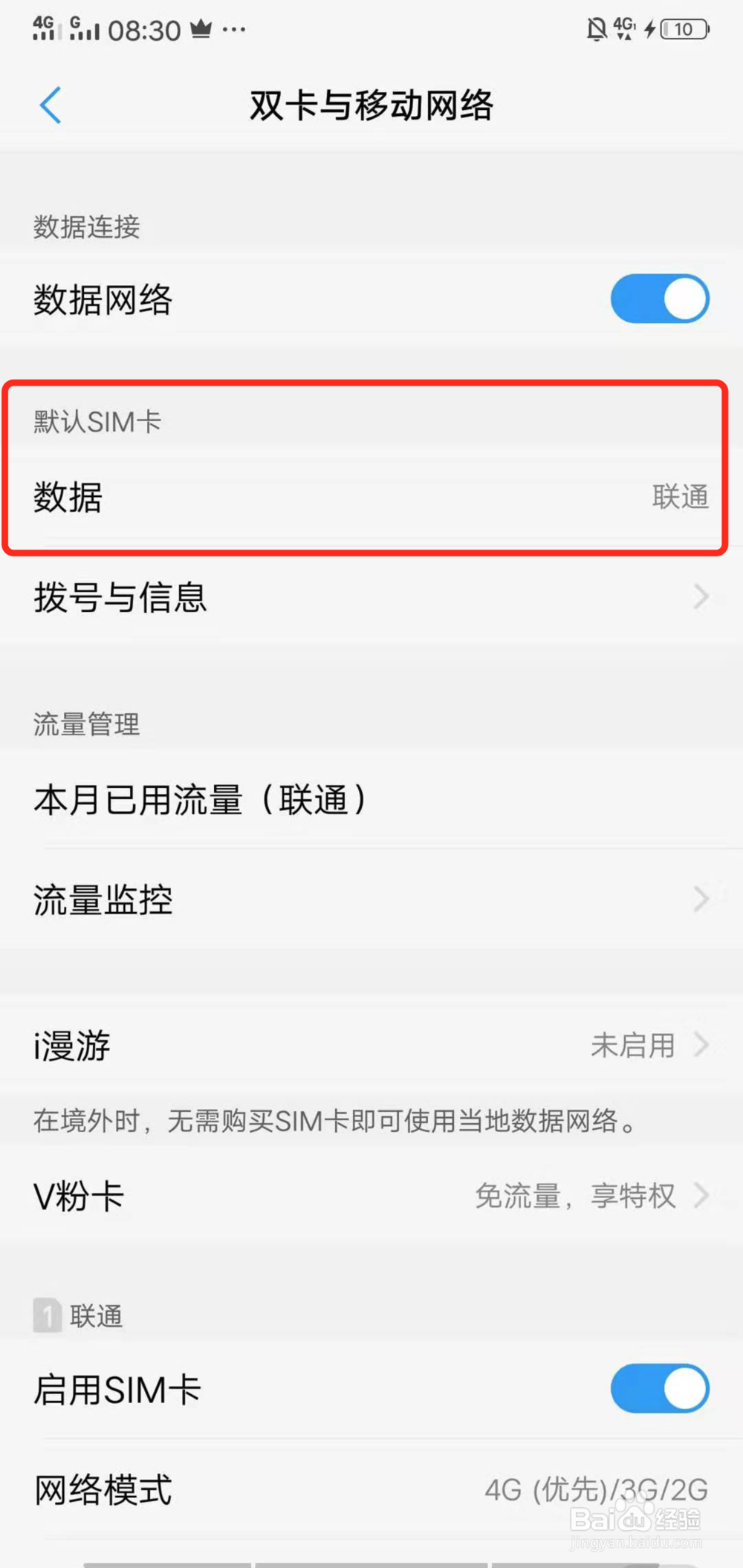 vivox20双卡怎么切换流量