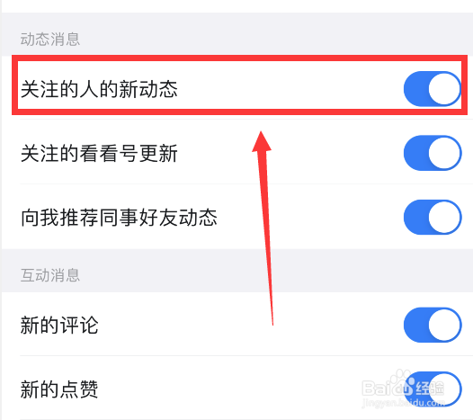 钉钉怎么关闭好友动态