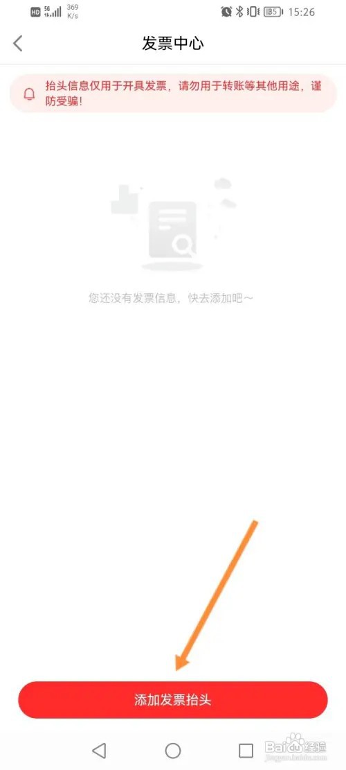 联想智选在哪添加发票抬头信息