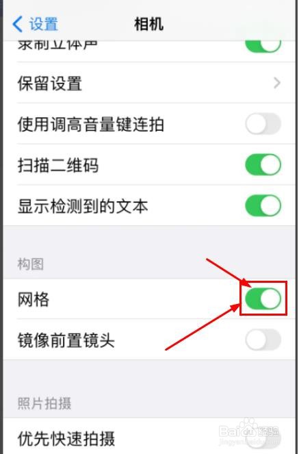 iPhone14相机怎么设置九宫格虚线