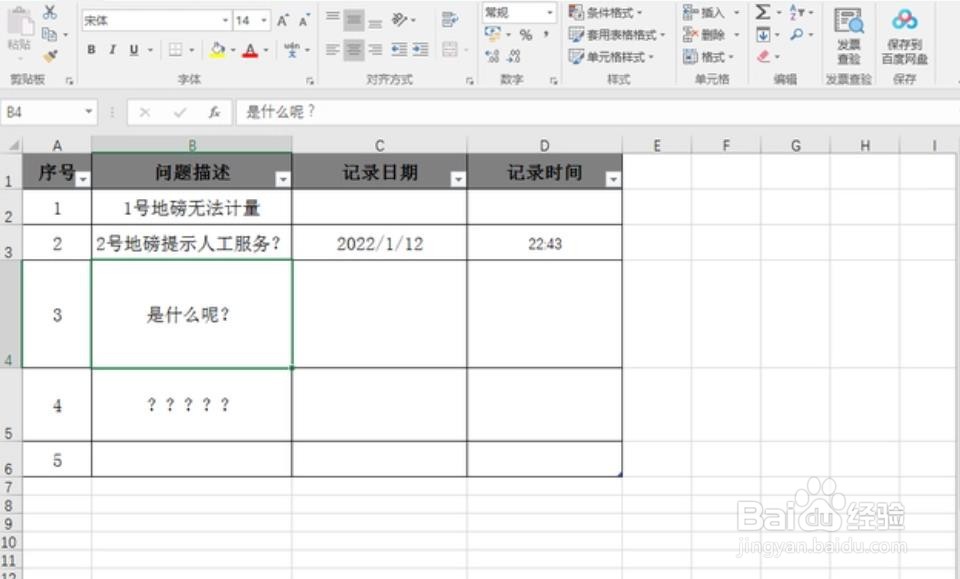 excel复制表格如何保持行高和列宽不变