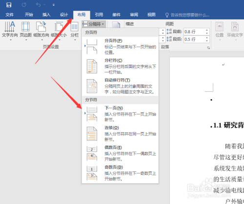 Word怎么从任意页添加页码 Word2016设置页码 百度经验