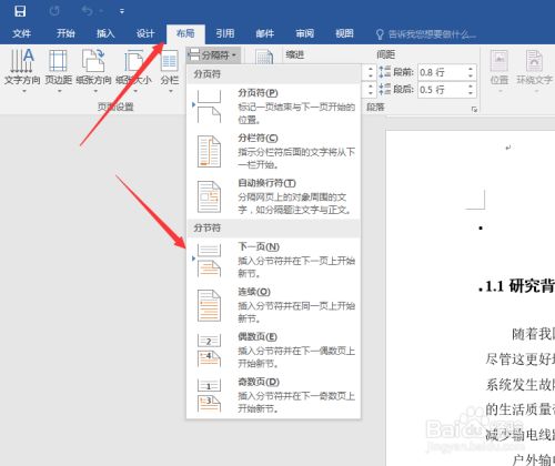 Word怎么从任意页添加页码 Word16设置页码 百度经验