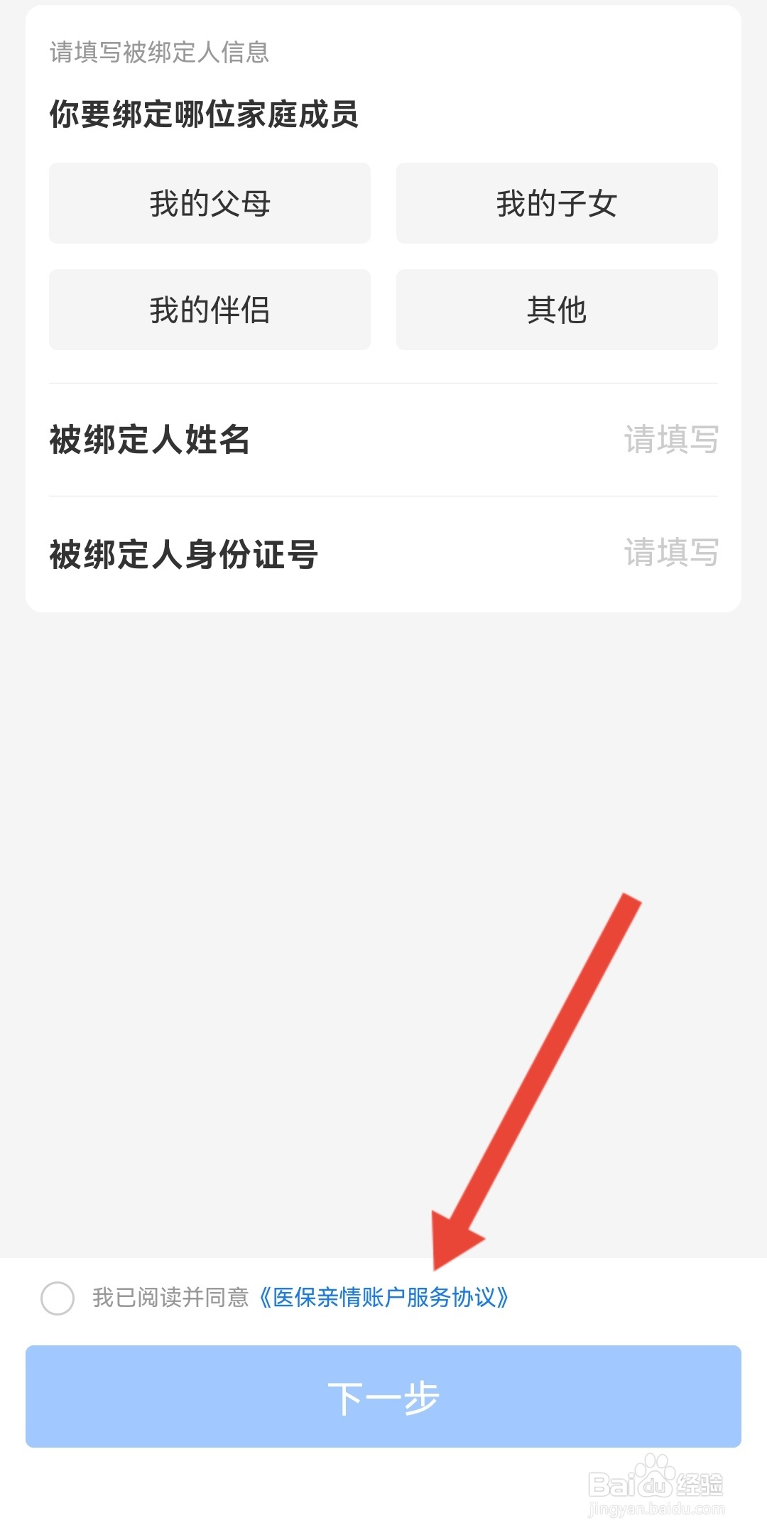 医保卡怎么共济给家人使用